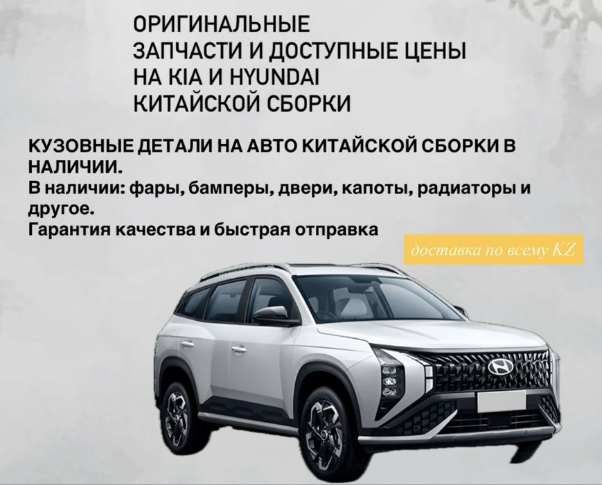Запчасти Hyundai Mufasa бампер Муфаса