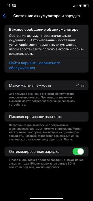 Айфон 11. 74 емкость