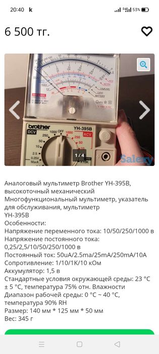 мультиметр Brathers.Тайвань