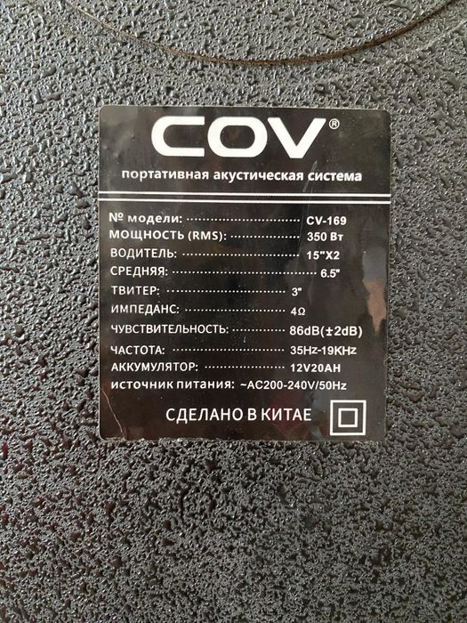 Музыкальная колонка COV