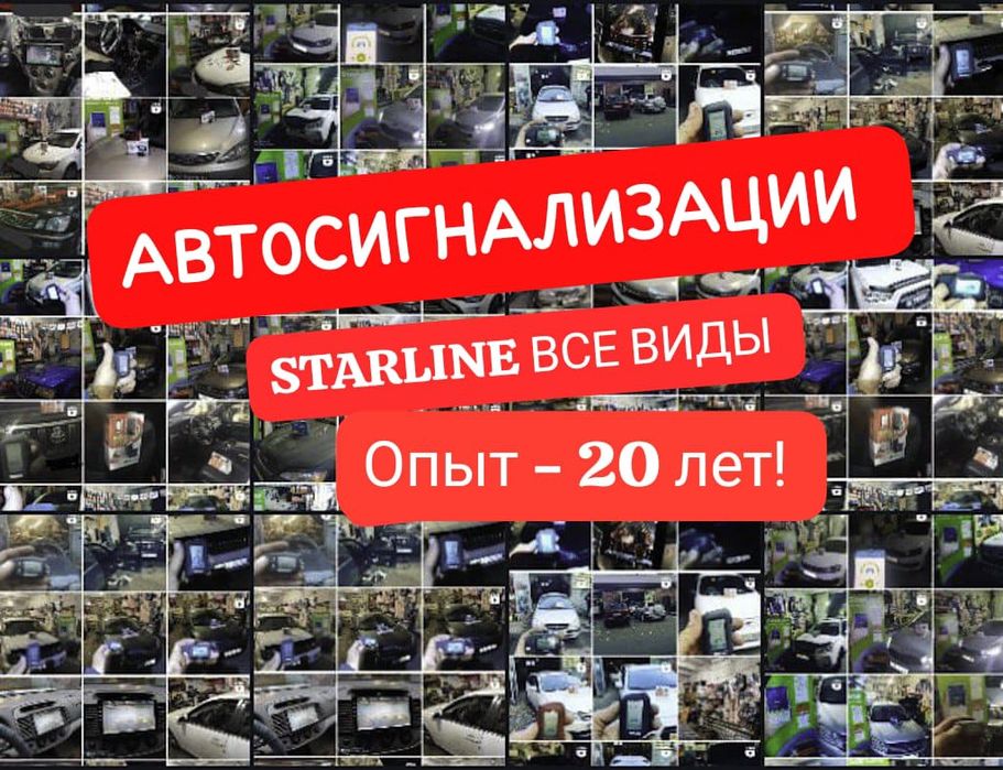 StarLine S66 Gsm Старлайн S96 Управление с Телефона Автозапуск Акция