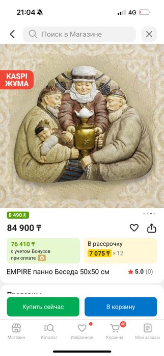 Empire panno картины оригинал. Без каких либо повреждений !