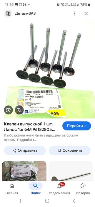 Клапана на Шевролет