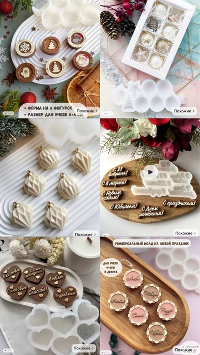 Молды для шоколада