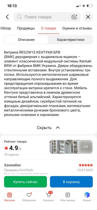Шкаф-витрина напольный Кентаки