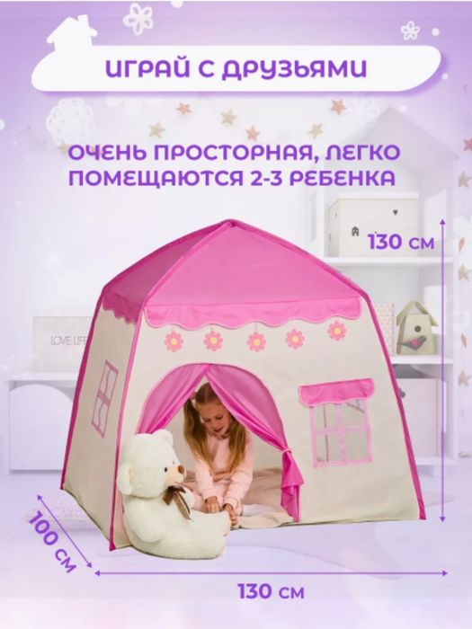 Детская палатка, palatka, chodir