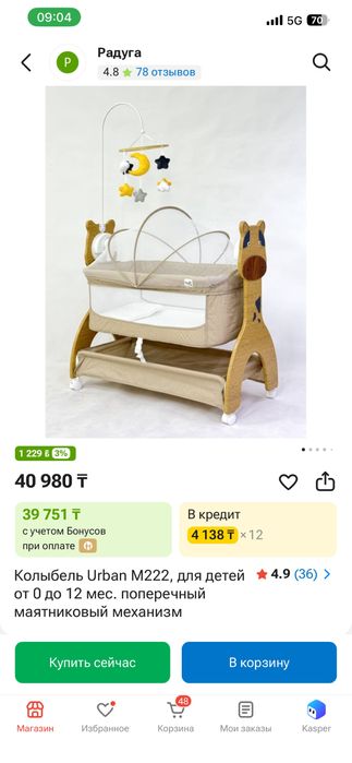Колыбель механический