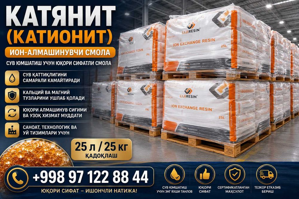 Катянит (ион-алмашинувчи смола)
