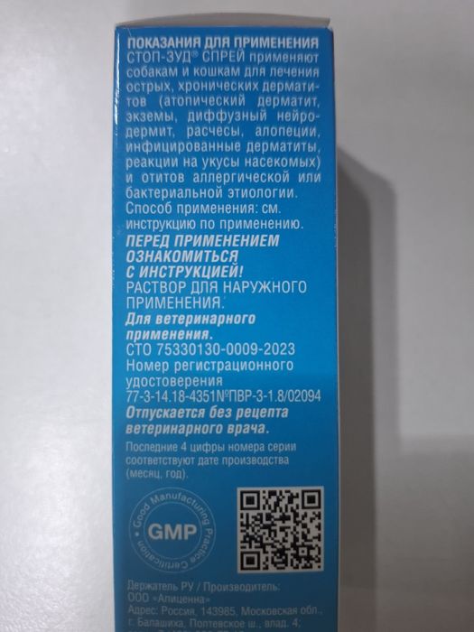 Продам стоп зуд для собак и кошек