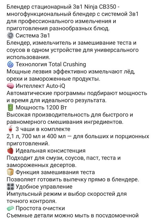 Блендер сиационарный 3 in 1 Ninja