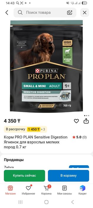 Корм для собак за 2500 тг