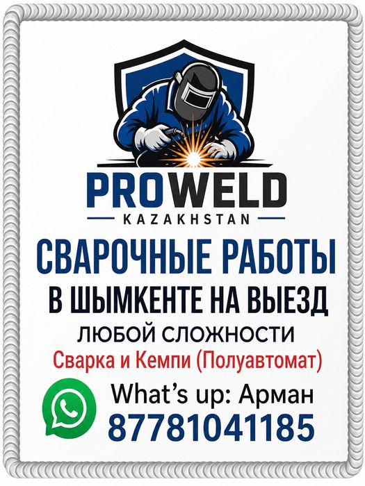 Сварочные услуги