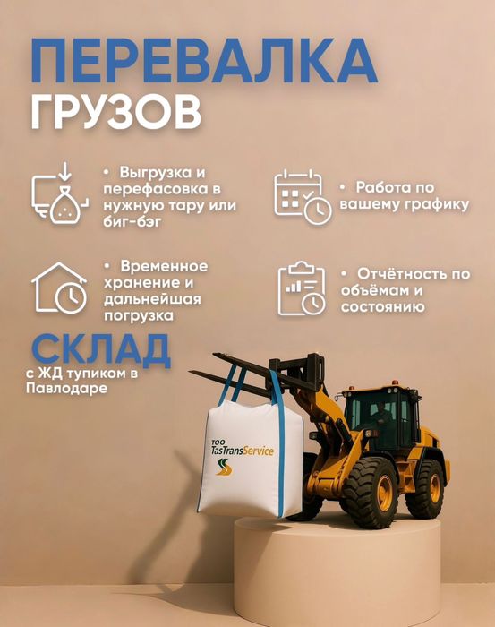 Перевалка грузов в Павлодаре