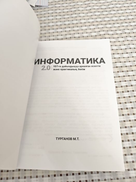 Информатика Ұбт-дайындығына арналған оқұлық,су жаңа!!!