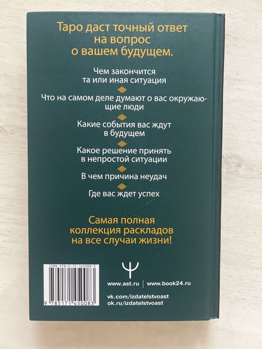 Книга Таро Уэйта