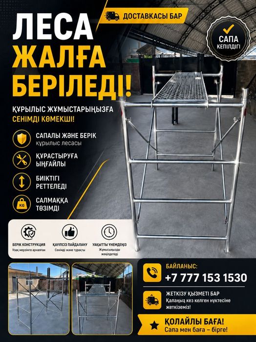 Аренда стройтельных лесов