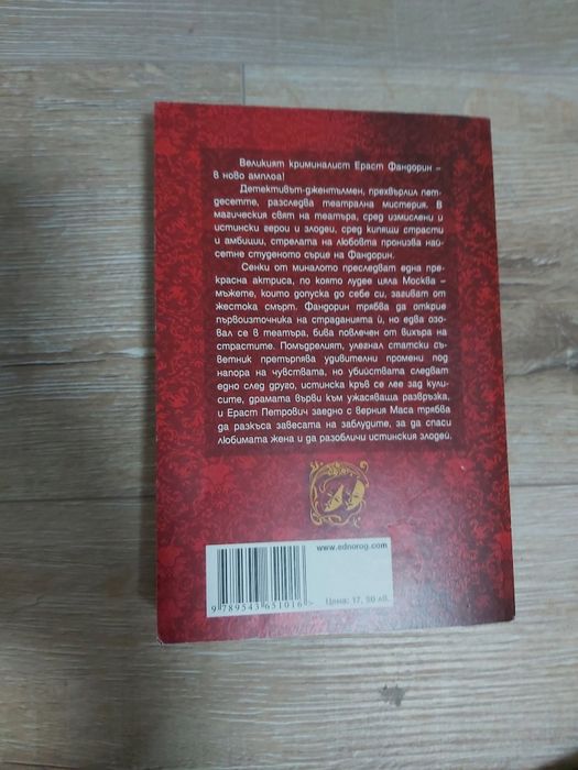 Борис Акунин - Черният Град и Целият свят е Театър