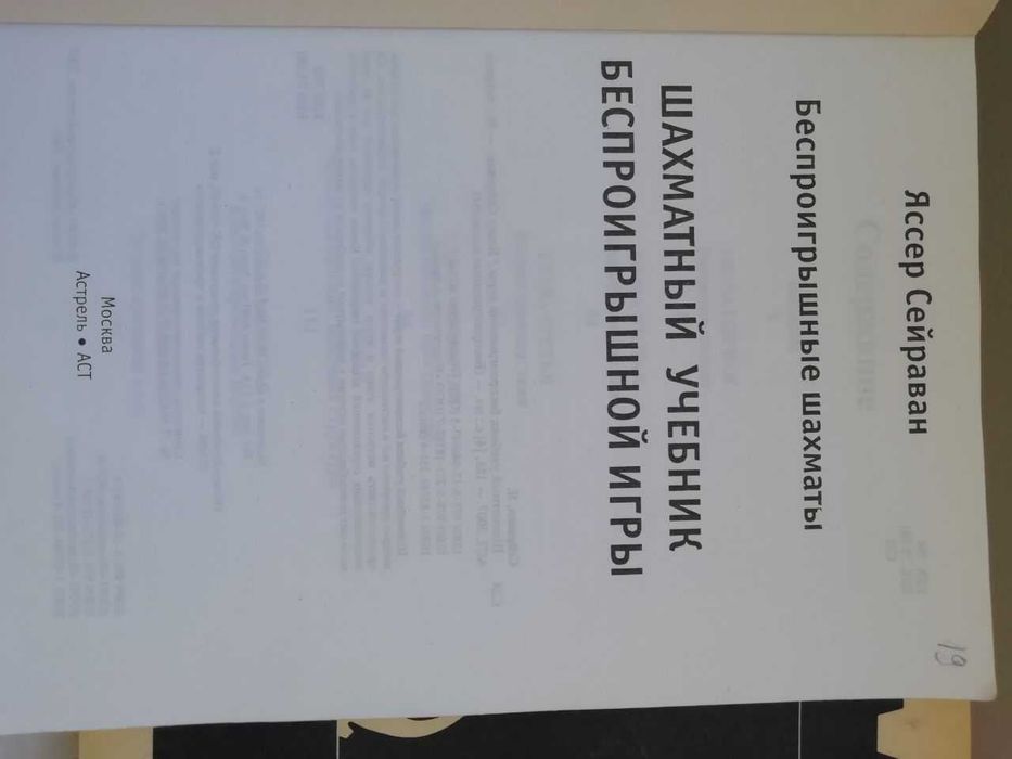 Книги для обучению игре в  шахматы