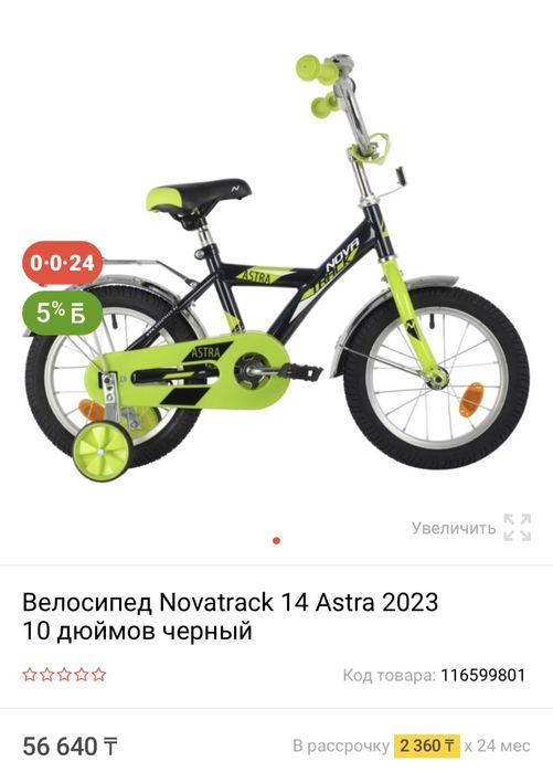 Велосипед детский