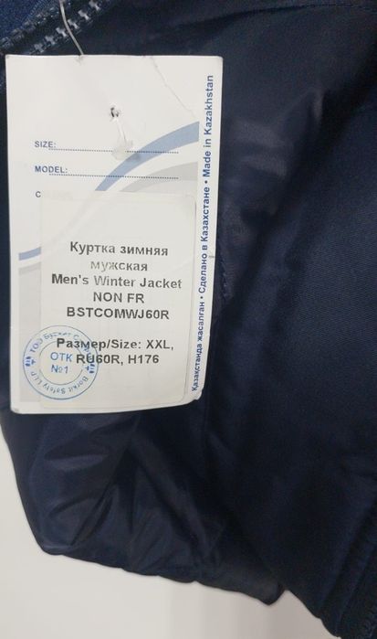 Тшо куртка сатылады