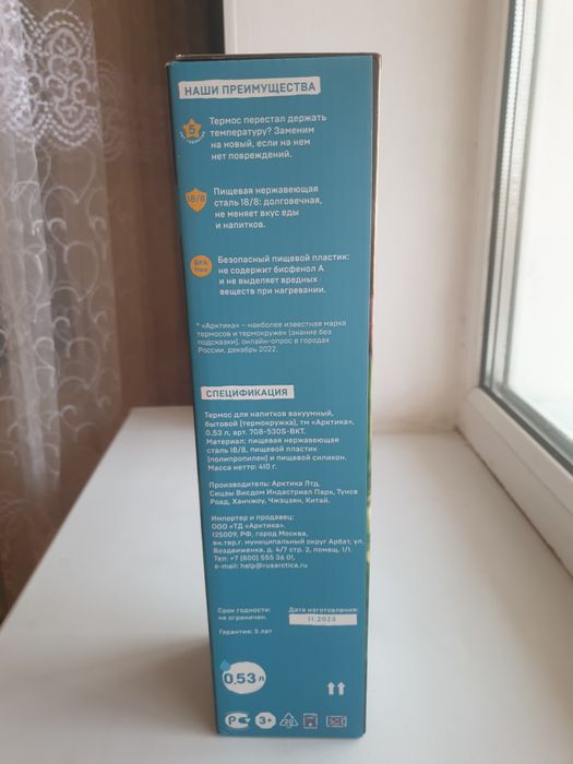 Термос арктика г Астане