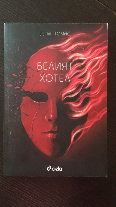 Книги - чернова, всичко всичко, момичето от влака,
