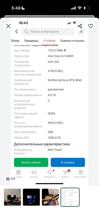 Компьютер игровой полная комплектация