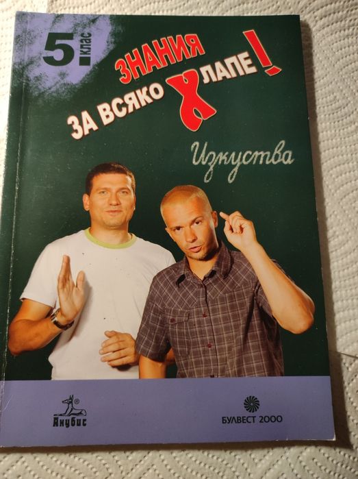 Забавни книжки полезното с приятното
