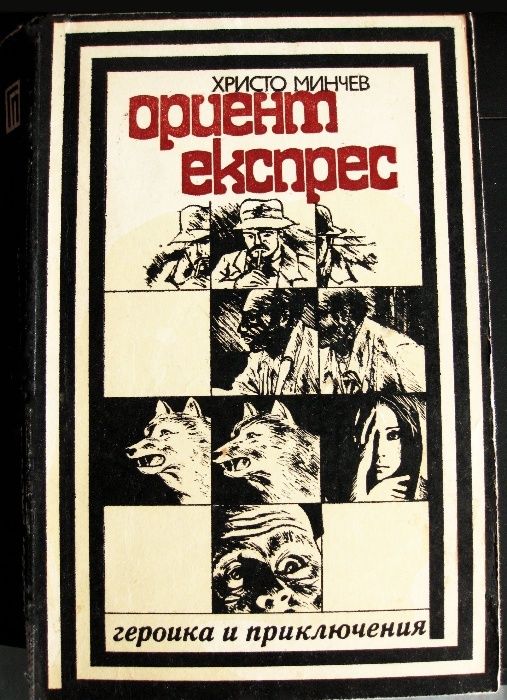 Книги от "Архивите са живи", "Героика и приключения" и "Лъч"
