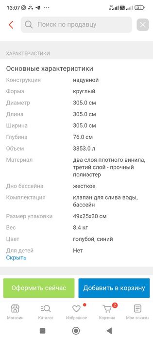 Бассейн б/у надувной Intex