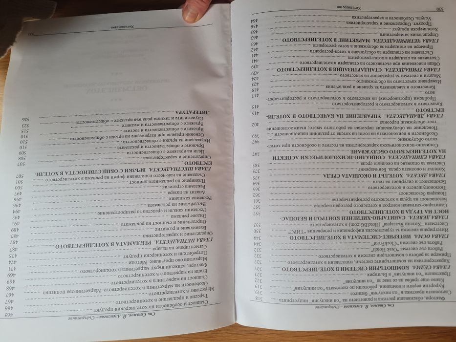 Нов учебник по хотелиерство