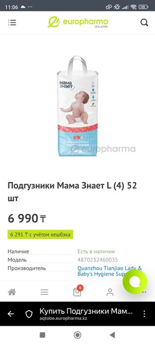 Памперсы мама знает