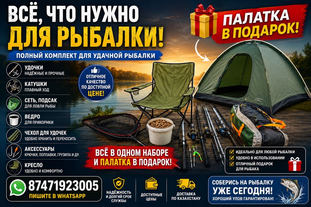 Рыболочный аксессуары