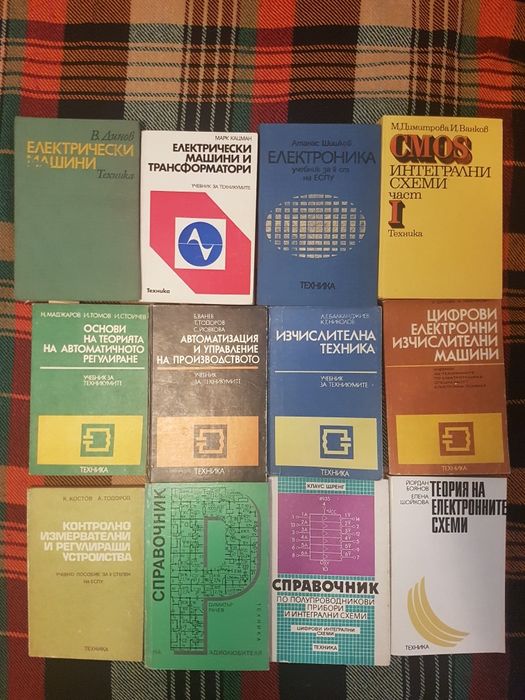 Продават се учебници и стари ръководства