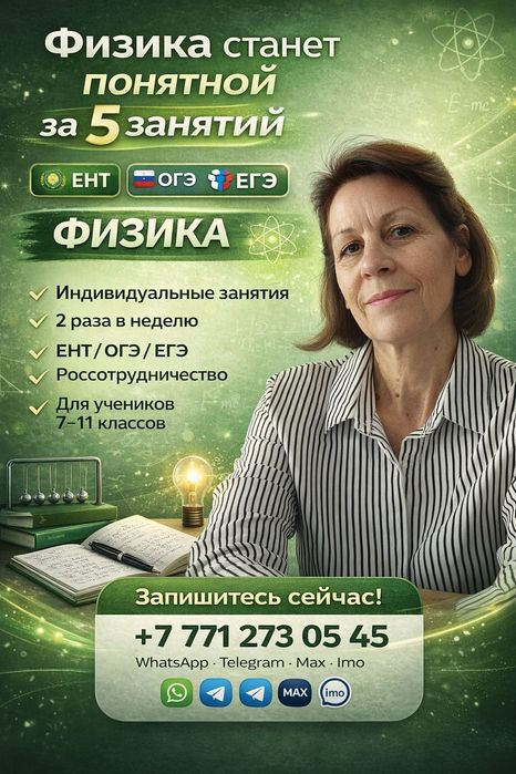 Репетитор по физике
