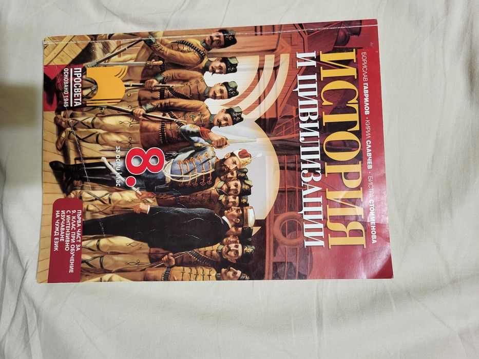 Продават се отделно учебници за 8 клас