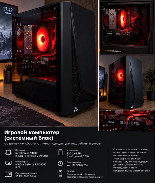 Продам ситемный блок