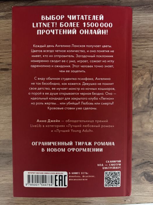Книга Поклонник Анна Джейн