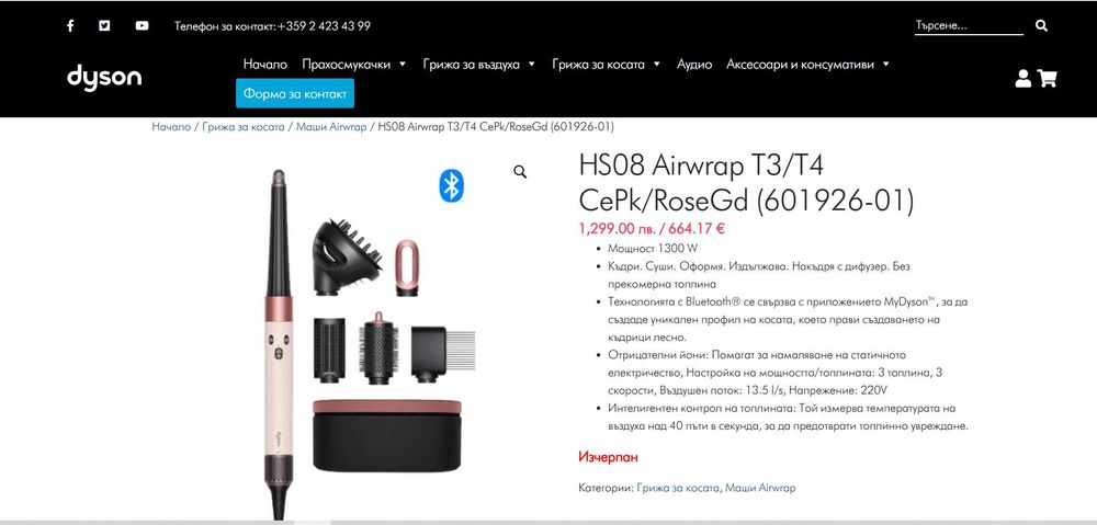 DYSON HS08 Airwrap T3/T4