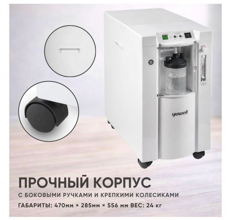 Медицинский кислородный  концентратор
