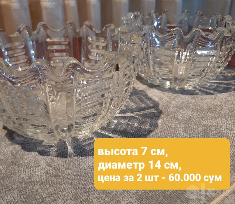 Продаётся хрусталь