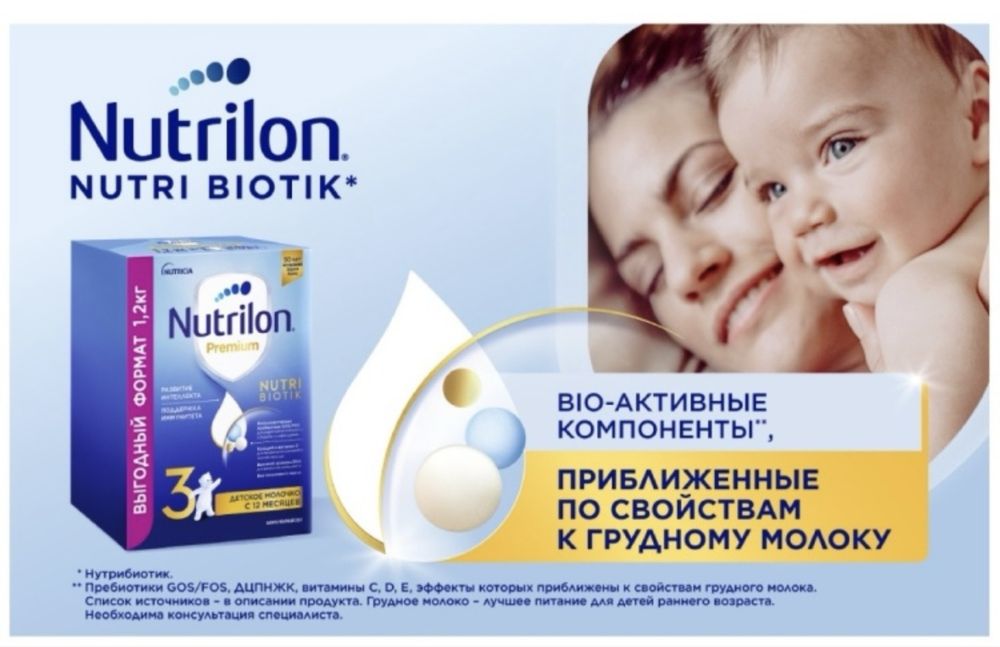 Детское молочко Nutrilon Premium 3 (1,2 кг)