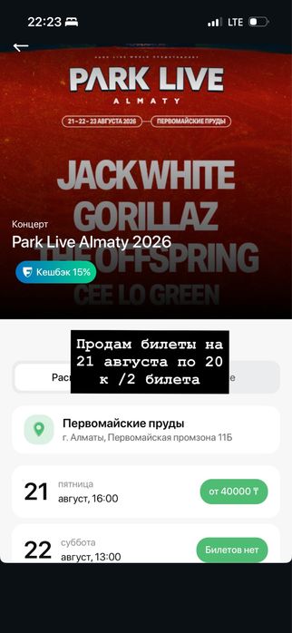 Билет на концерт 21 августа ( рок фестиваль)