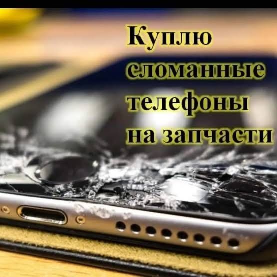 Запчастька телефондар аламыз
