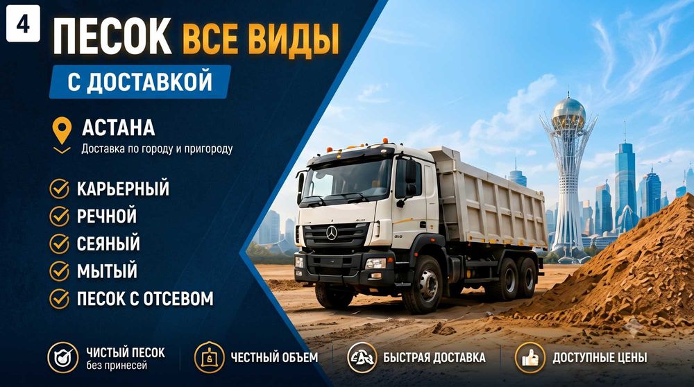 Песок Астана с Доставкой