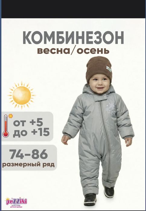 Продам  комбинезон детский