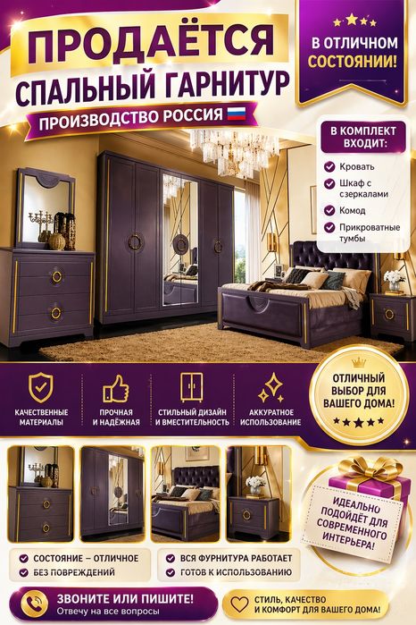 Продается спальный гарнитур производство Россия