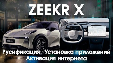 Ремонт мультимедиа авто,WV.BYD.MONZA.ZEEKR