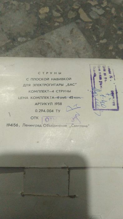 Продам раритетные струны