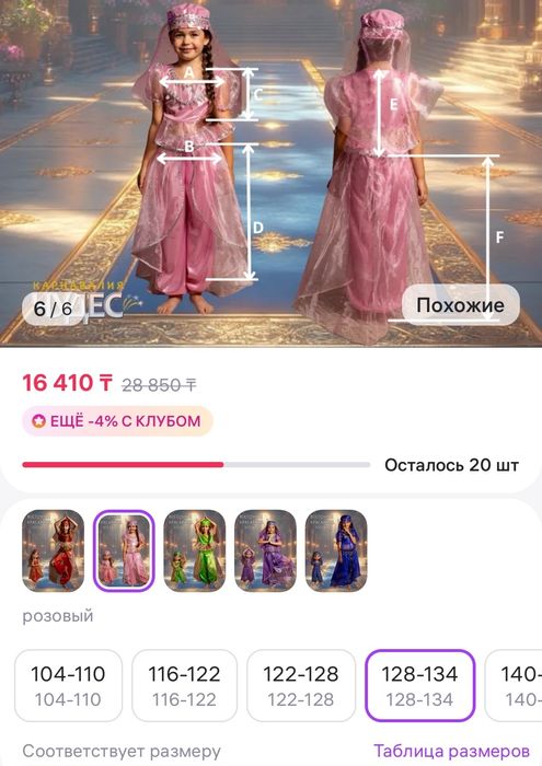 Продам восточный костюм